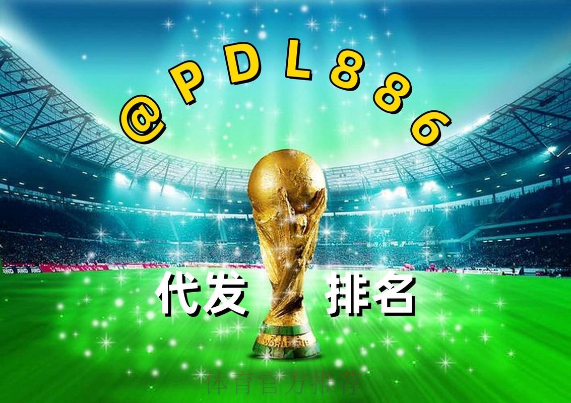 2026世界杯买球推荐最新网址 2026世界杯买球推荐最新网址